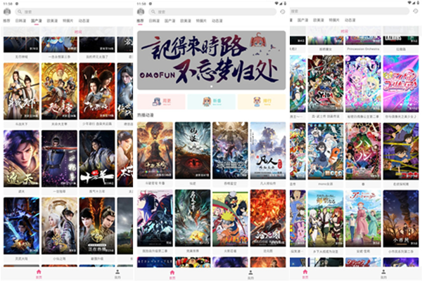 Omofun界面展示